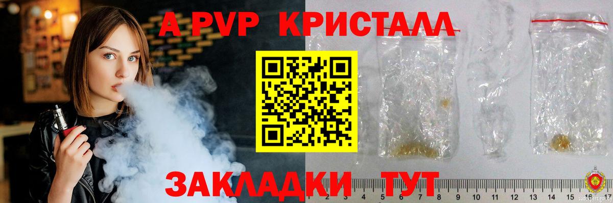 APVP крисы CK Елец