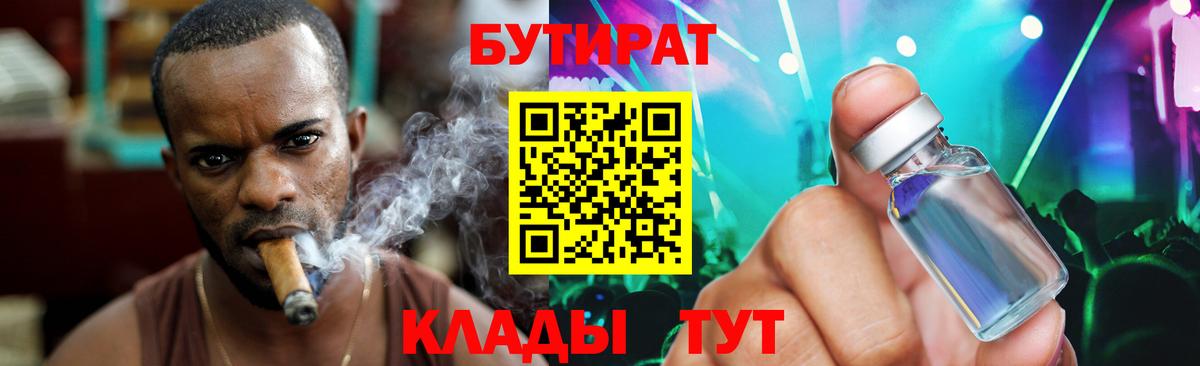 БУТИРАТ GHB Елец
