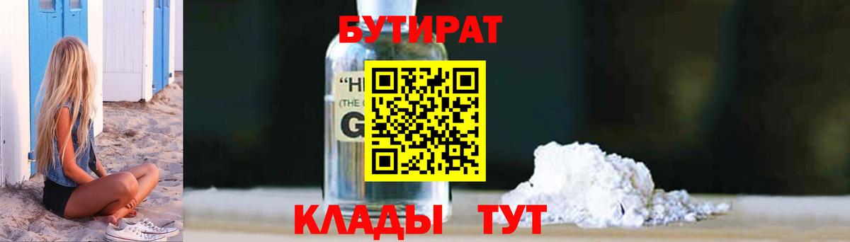 Бутират вода  Вход с VPN  Елец 