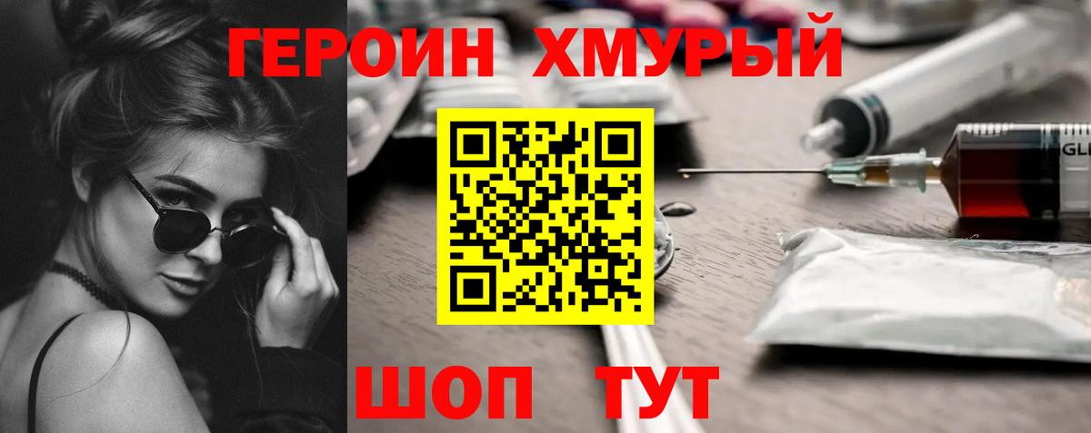 ГЕРОИН  Вход с VPN  Елец  Героин Heroin 