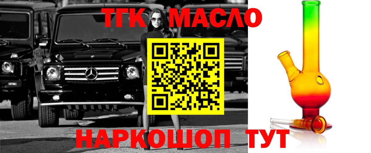 ТГК THC oil Елец